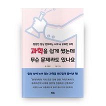 김상욱의과학공부 가격비교 상위 50개