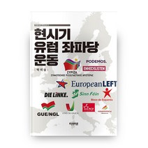 강남 좌파:민주화 이후의 엘리트주의, 인물과사상사