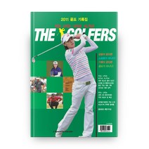 THE GOLFERS:2011 골프 기록집, 맥스미디어