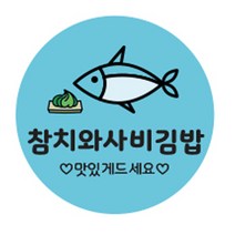 김밥스티커 원형 35mm, 참치와사비김밥, 1000개