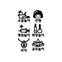 아빠곰스티커 장난감 정리 한글 스티커 03, 블랙