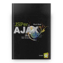 JSPER의 AJAX(BLACK BOOK), 은천출판