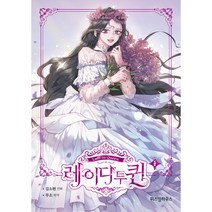레이디 투 퀸 1:, 위즈덤하우스