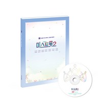 내일은 미스트롯 - 내일은 미스트롯2 앨범북, 1CD