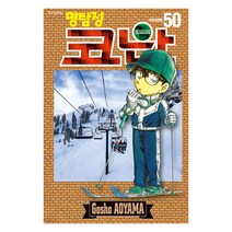 명탐정 코난 50, 서울미디어코믹스