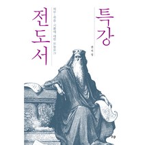 특강 전도서, 아이브이피