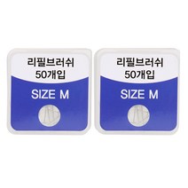 위덴 리필형 치간칫솔 리필 브러쉬 M 100p, 50개입, 2개