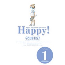 해피 완전판 1, 학산문화사