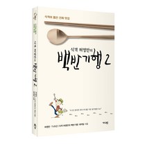 식객 허영만의 백반기행 1~3 세트, 가디언, 허영만, TV조선 제작팀