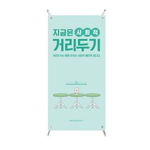 인팟 사회적 거리두기 미니배너, 민트