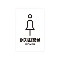 유트렌드 부착형 안내판 표지판 포멕스 화이트 200 x 300 x 3 mm, 여자화장실, 1개