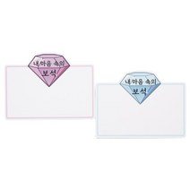 슈퍼쌤 내 마음속의 보석 화이트보드 x 이네쌤 2종 세트