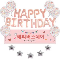 리빙다 생일현수막 별메세지 은박풍선 세트, 핑크, 1세트