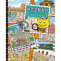 숨은 그림 찾기(구석구석 세계 여행), 애플비