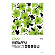 2023김기홍행정쟁송법 추천 TOP 40