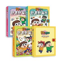 흔한남매 안흔한 일기 스페셜 세트, 미래엔아이세움, 강효미