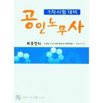 공인노무사 1차시험 대비 최종정리 9판, 청출어람