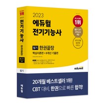 [조경기능사필기책] 2023 조경기능사 필기, 예문사