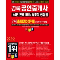 2022 경록 공인중개사 출제예상문제 2차 부동산세법