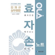2023년 효과만점 자주보는 손안의 노트:2023년 경찰승진 시험대비, 경찰공제회