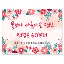 마벨인홈 환갑잔치 현수막 + 젤리 테이프 6p 세트, E