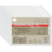 다산사무기 다산 케이스 A5, 10개, 백색
