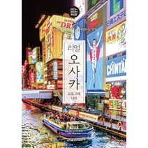 오사카교토여행책 BEST 100으로 보는 인기 상품