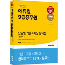 구매평 좋은 공무원토목직기출 추천순위 TOP100 제품 리스트