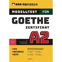 독독독 독일어 모의고사 Goethe-Zertifikat A2, 노이지콘텐츠