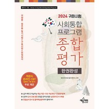 한국사회책 추천 순위 베스트 60