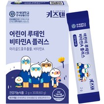 키즈텐 어린이 루테인 비타민A 플러스 30p, 30포, 1개