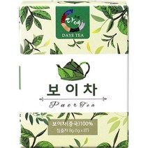 다예 보이차 8p, 8g, 1개