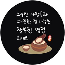 단비나인 추석 포장 스티커 08, 혼합색상, 50개