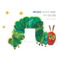 에릭 칼의 아주아주 특별한 아기 성장 앨범, 시공주니어