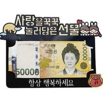 한가위 추석 설날 명절 용돈 봉투, 4 사랑담은선물, 1개