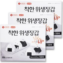 [비닐장갑대량] 롯데이라이프 착한 위생장갑 100p, 3개
