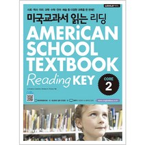 미국교과서 읽는 리딩 Core 2, 키출판사