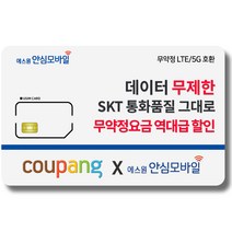 [sk번호이동알뜰폰] 유심-에스원 SKT망 알뜰폰/ 무약정 유심요금/ 4G 요금제 갤럭시S/아이폰13 사용가능 에스원
