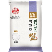 백진주쌀5kg TOP20으로 보는 인기 제품