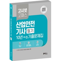 2023 환경직 환경보건(학) 기출예상문제집 + 미니수첩 증정, 서울고시각
