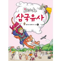 으랏차차 삼국유사 5, 비룡소