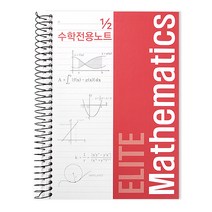 투영디자인 2분의1 좌철 수학노트, 레드, 1개