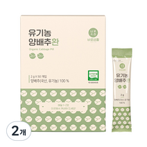 바로생활 유기농 양배추환 50p, 2개, 2g