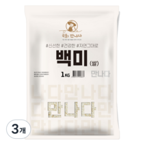 곡물을 만나다 백미, 1kg, 3개