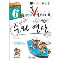 꼭알 수와연산 6학년 (2023년), 에듀왕