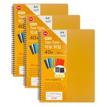 오렌지오피스 투톤 스프링 단면 밴드 악보화일 40p, 옐로우, 3개