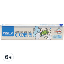 뿌리또 이지커팅랩, 6개