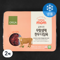 ORGA mom 곱게 다진 무항생제 인증 한우 다짐육 1등급 (냉동), 240g, 2팩