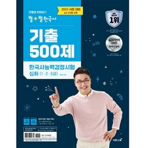 한국사시대별기출 추천 BEST 인기 TOP 400