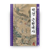 택견 근현대사, 글샘